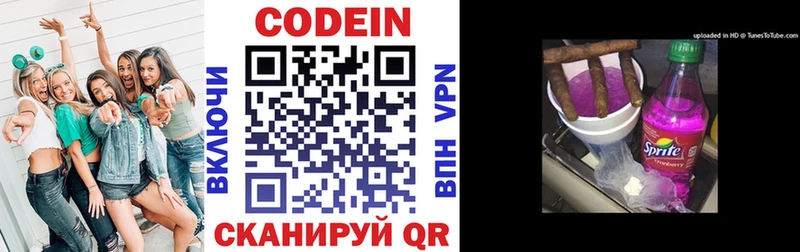 Codein Purple Drank  Купить где  Ивантеевка 